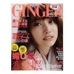 GINGER 9月號2012 | 拾書所