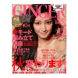 GINGER 10月號2012附FRAY ID豹紋托特包 | 拾書所