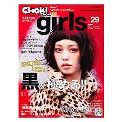 Choki Choki Girls Vol 29 金石堂