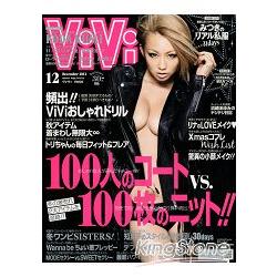 ViVi 12月號2012 | 拾書所