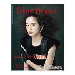 Shinbiyo 12月號2012 | 拾書所