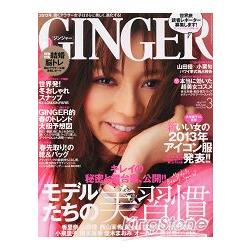 GINGER 3月號2013 | 拾書所