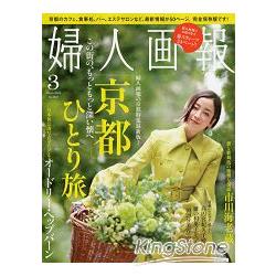 婦人畫報 3月號2013 | 拾書所