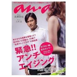 an．an 3月6日/2013封面人物:長瀨智也 | 拾書所