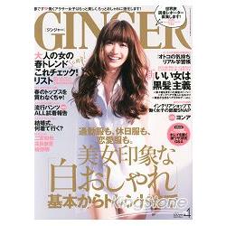 GINGER 4月號2013 | 拾書所