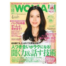 日經 WOMAN  4月號2013 | 拾書所