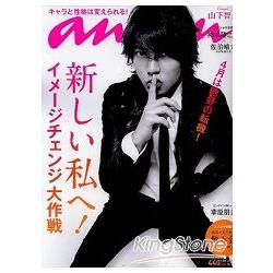 an．an 4月3日/2013封面人物:山下智久 | 拾書所