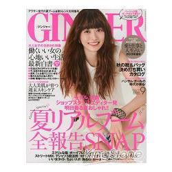 GINGER 9月號2013 | 拾書所