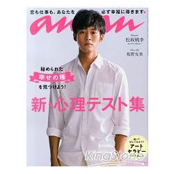 an．an 10月23日/2013封面人物:松桃李 | 拾書所