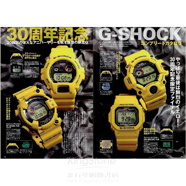 G Shock 30週年紀念完全保存圖鑑 金石堂時尚美妝