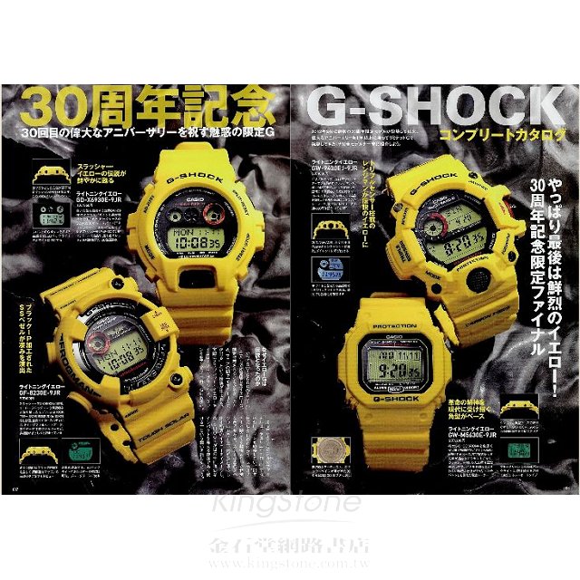 G Shock 30週年紀念完全保存圖鑑 金石堂