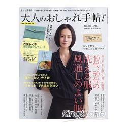 大人流行手帖 8月號2014附衣裳樂屋市松圖案多功能收納夾 | 拾書所