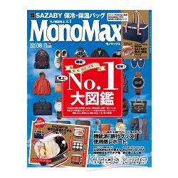 Mono Max  8月號2014附SAZABY夏日保冷保溫提袋 | 拾書所