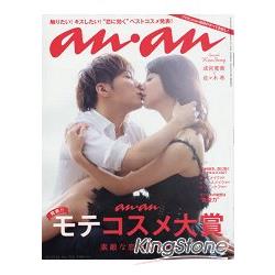 an．an 9月24日/2014封面人物:成宮寬貴.佐佐木希 | 拾書所