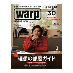 Warp Magazine Japan  3月號2015 | 拾書所