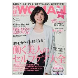 日經 WOMAN  3月號2015 | 拾書所