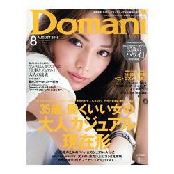 Domani 8月號2015 | 拾書所