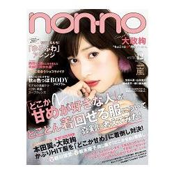 non-no 12月號2015 | 拾書所