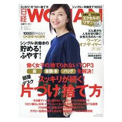 日經 WOMAN  1月號2016 | 拾書所