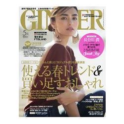 GINGER 5月號2016 | 拾書所