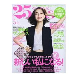 25ans 5月號2016 | 拾書所