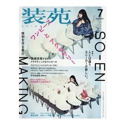 裝苑SO-EN 7月號2016 | 拾書所