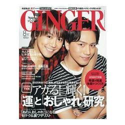 GINGER 8月號2016 | 拾書所