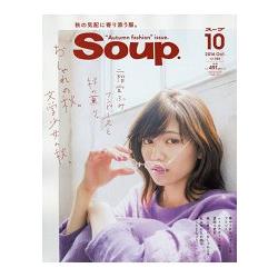 Soup. 10月號2016 | 拾書所