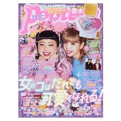 Popteen 11月號2016附Love passport Juliet Kiki Clair茱麗葉-幸福約定3.5ml女性淡香精 | 拾書所