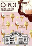 Q-pot.甜美風飾品品牌 MOOK 2017年春夏號~Strawberry Milk Gelato~附草莓牛奶冰淇淋造型單肩側背包