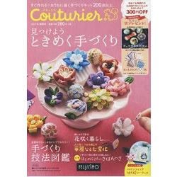 Couturier 郵購目錄 2017年春夏號【金石堂、博客來熱銷】