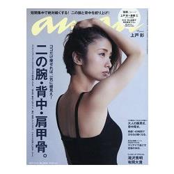an．an 6月14日/2017 封面人物:上戶彩 | 拾書所
