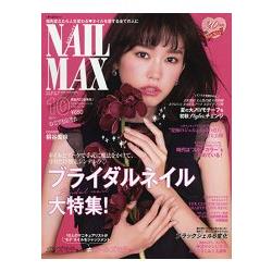 NAIL MAX 10月號2017 | 拾書所