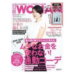 日經 WOMAN  10月號2017 | 拾書所