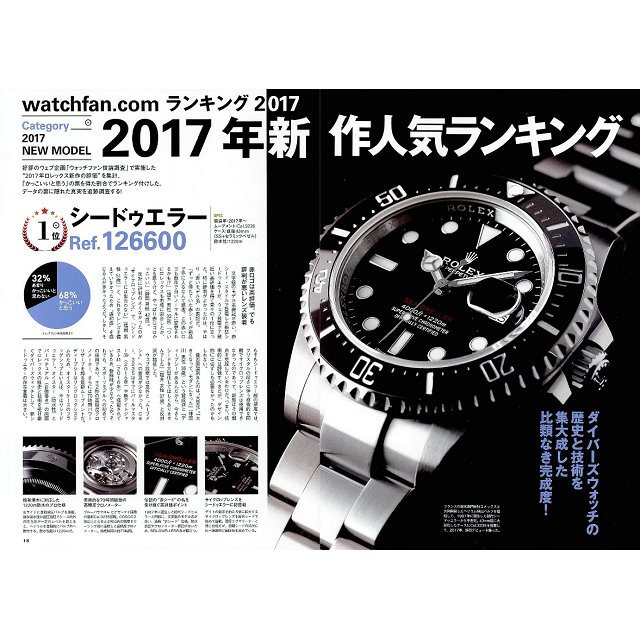 金石堂網路書店 Watchfan Com 永久保存版勞力士錶2017 2018年冬季號