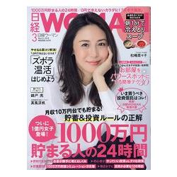 日經 WOMAN  3月號2018 | 拾書所