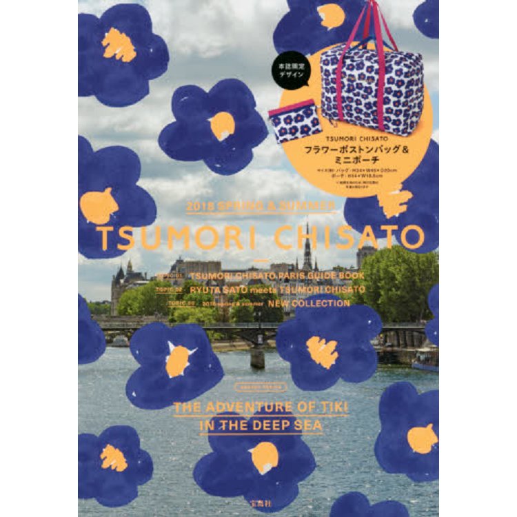 TSUMORI CHISATO 津森千里品牌波士頓包特刊附大型波士頓包.小物包 | 拾書所