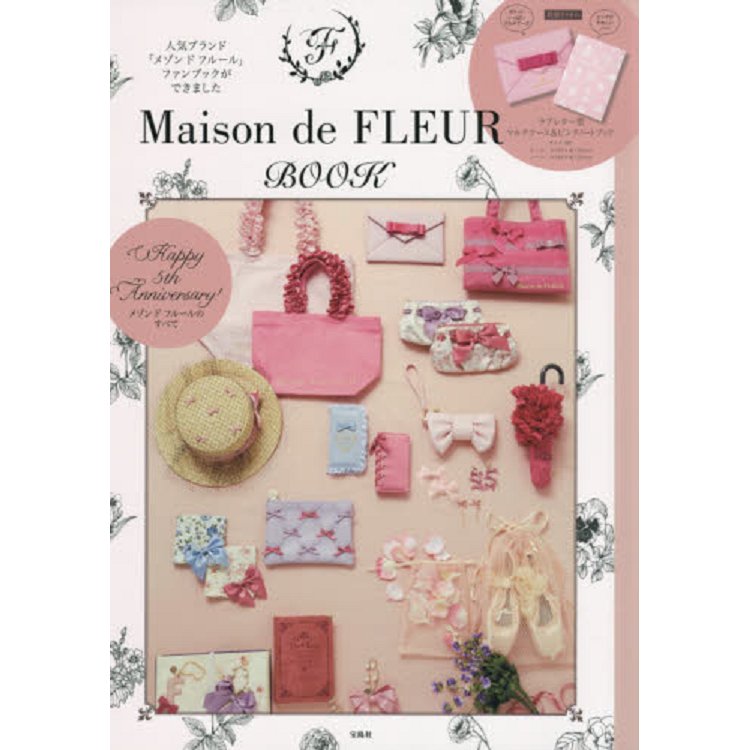 Maison de FLEUR 品牌小物皮夾特刊附粉色小物皮夾【金石堂、博客來熱銷】