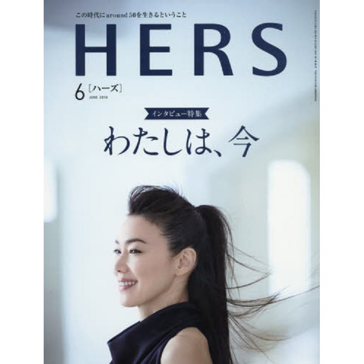 HERS 6月號2018 | 拾書所