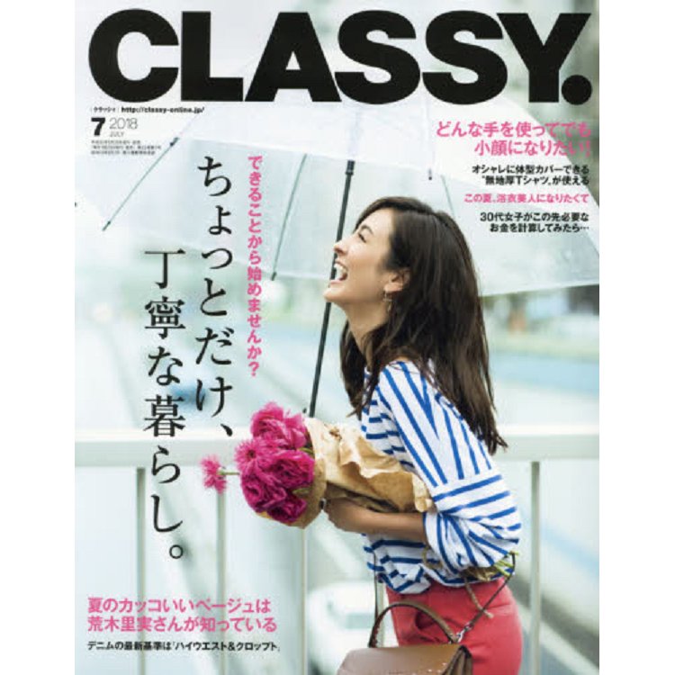 CLASSY 7月號2018 | 拾書所