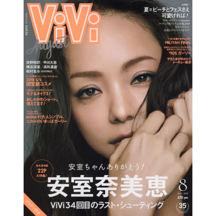 ViVi 8月號2018附安室奈美惠海報 | 拾書所