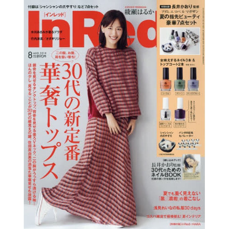 In Red  8月號2018附Adam et Rope Le Magasin 美甲護甲豪華7件組 | 拾書所