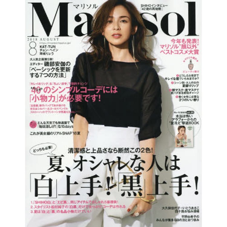 Marisol 8月號2018 | 拾書所