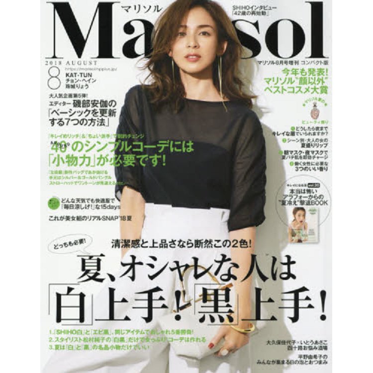 marisol 8月號2018 隨身版 | 拾書所