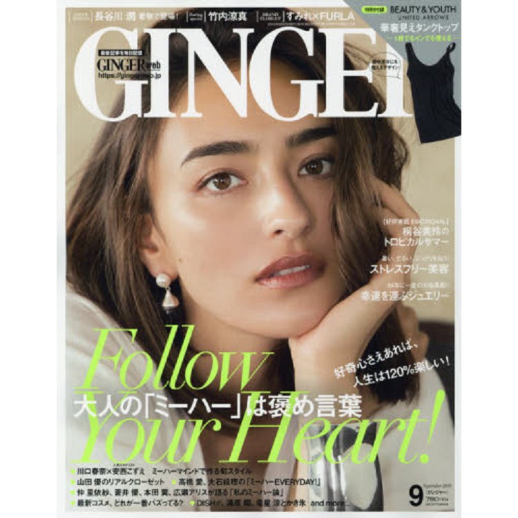 GINGER 9月號2018附BEAUTY & YOUTH UNITED ARROWS坦克背心 | 拾書所