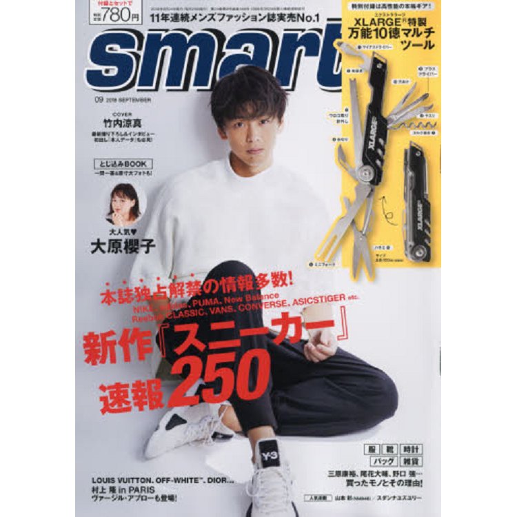 smart 9月號2018附XLARGE 瑞士刀 | 拾書所