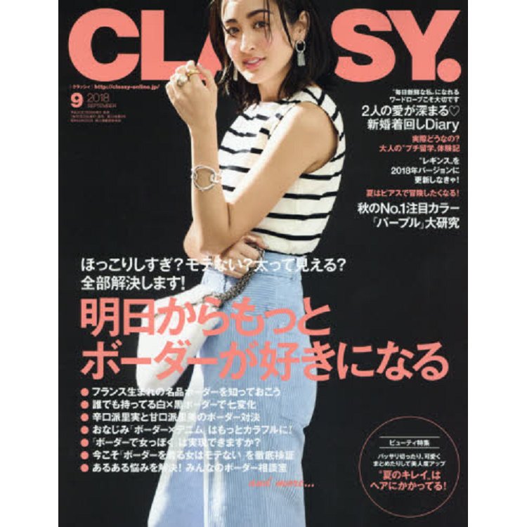 CLASSY 9月號2018 | 拾書所