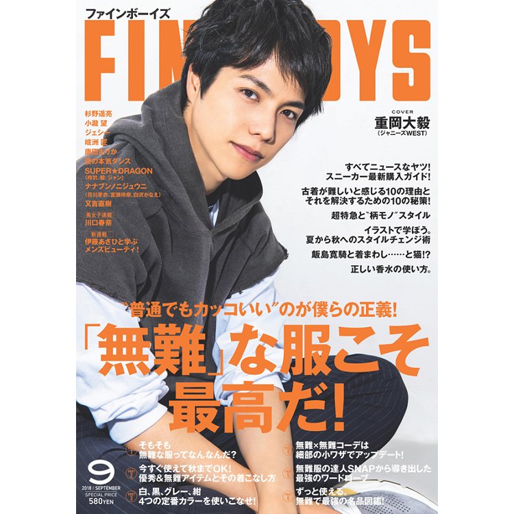 金石堂 Fineboys 9月號18