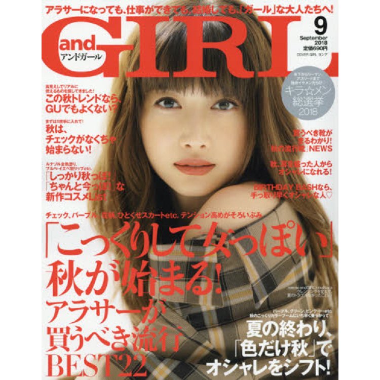 and GIRL 9月號2018 | 拾書所