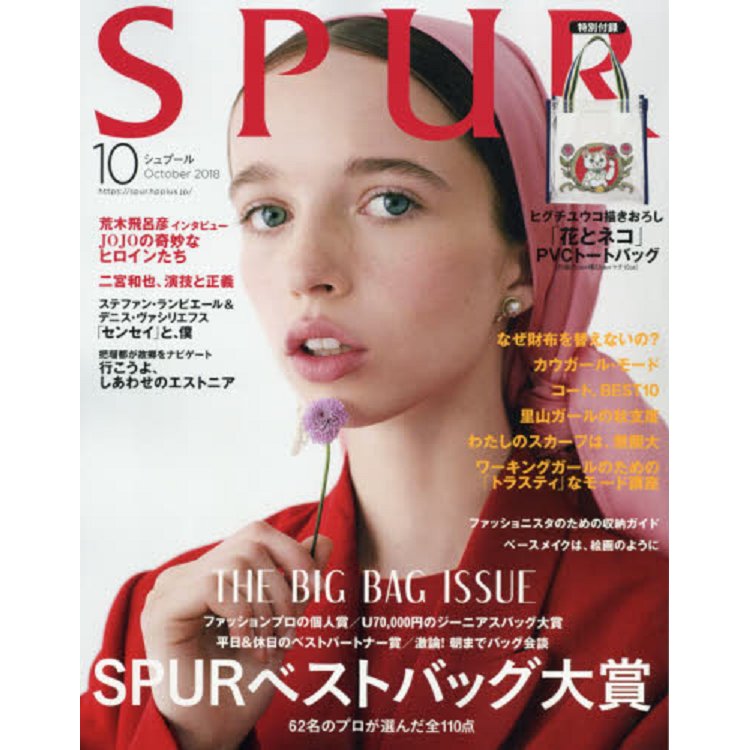 SPUR 10月號2018附Yuko Higuchi 托特包 | 拾書所